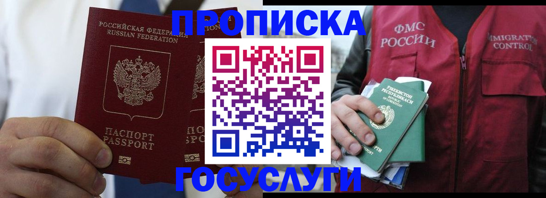 прописка законно в Чувашии