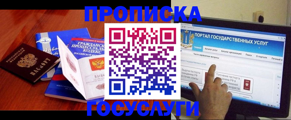прописка законно в Чувашии